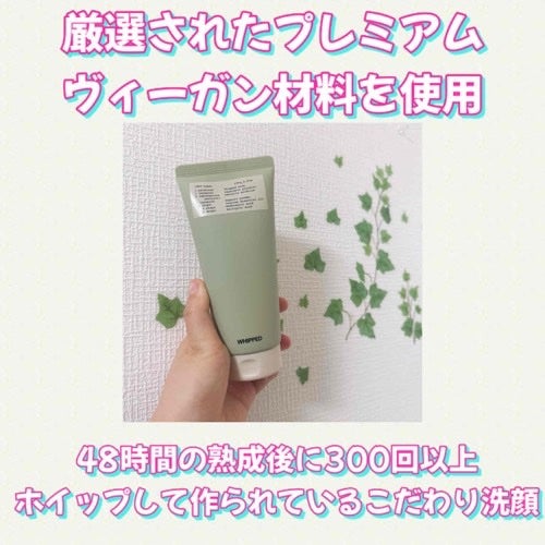 マグツリーヴィーガンパック クレンザーチューブ/WHIPPED/洗顔フォームを使ったクチコミ(2枚目)