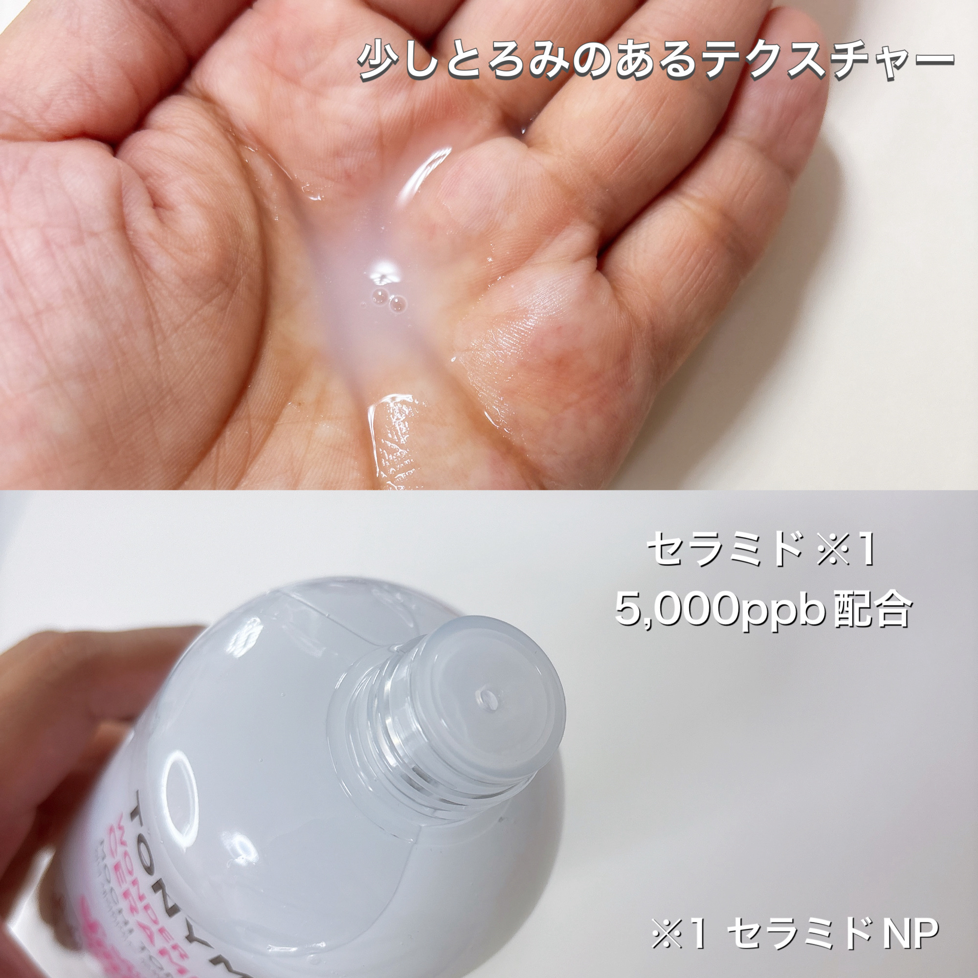 Wonder Ceramide Mochi Toner（トニーモリーワンダーCモチトナー）/TONYMOLY/化粧水を使ったクチコミ（2枚目）
