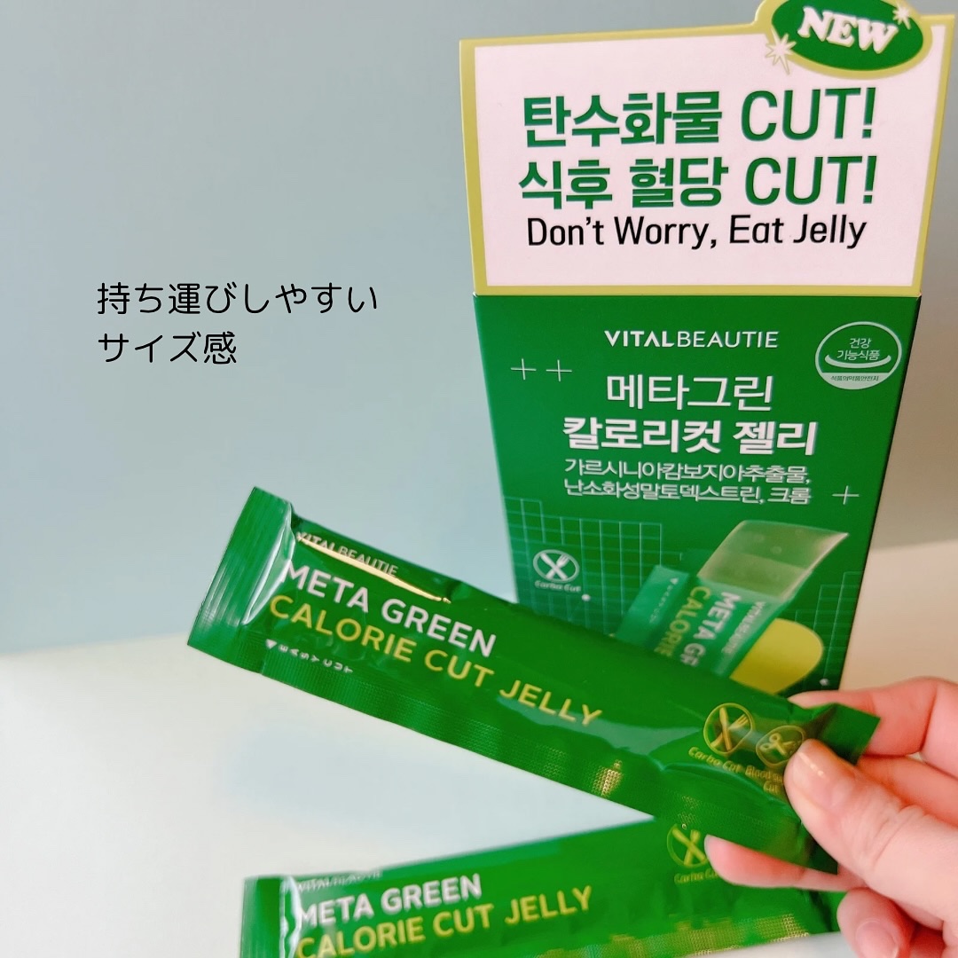 メタグリーン カロリーカットゼリー/VITALBEAUTIE/ボディサプリメントを使ったクチコミ（2枚目）