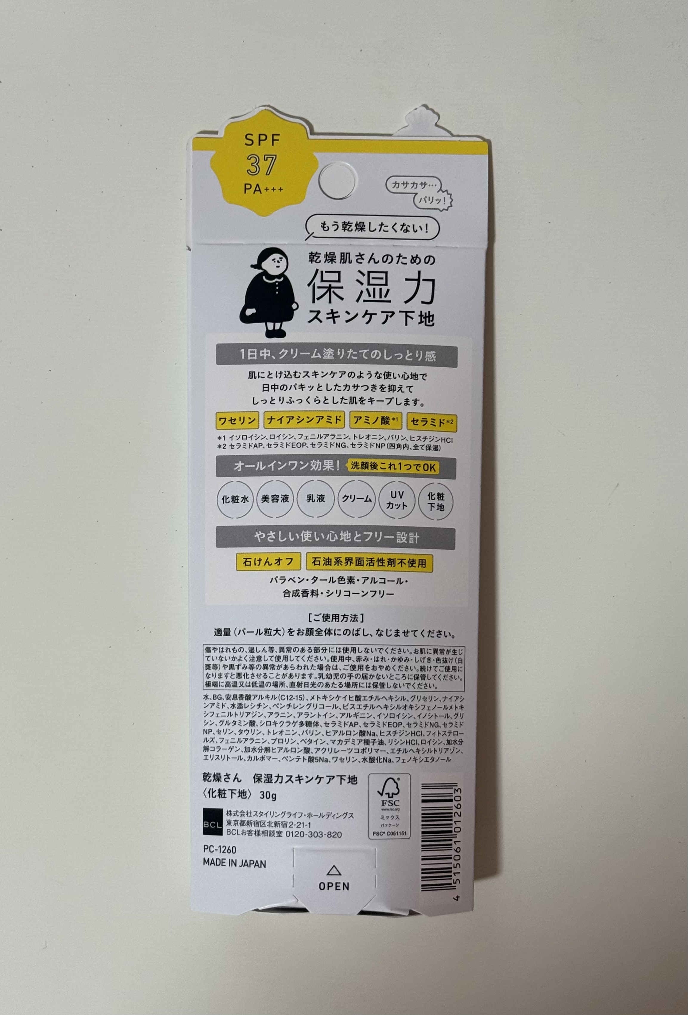 乾燥さん 保湿力スキンケア下地 /乾燥さん/化粧下地を使ったクチコミ（2枚目）