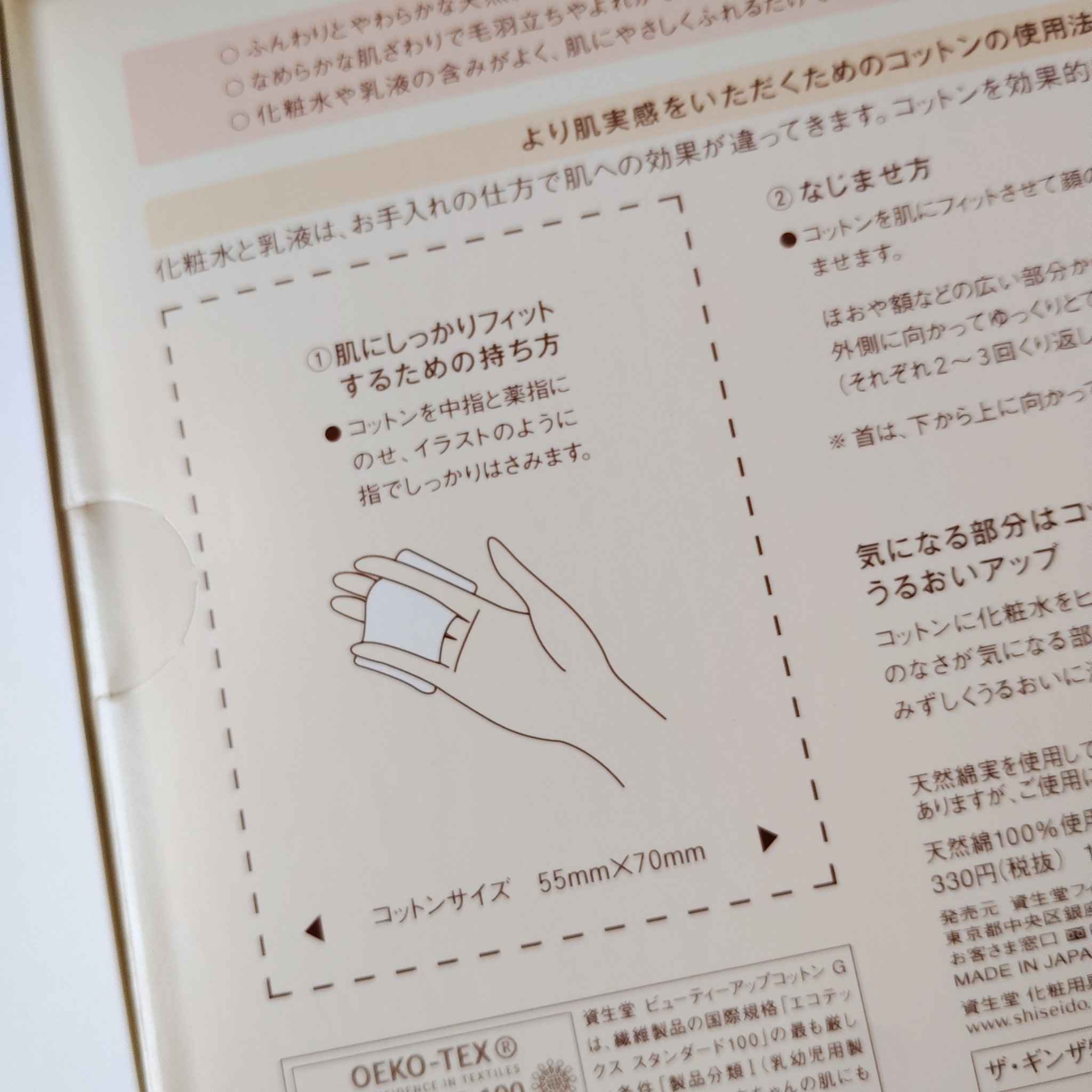 ビューティーアップコットン Ｇ/SHISEIDO/コットンを使ったクチコミ（2枚目）