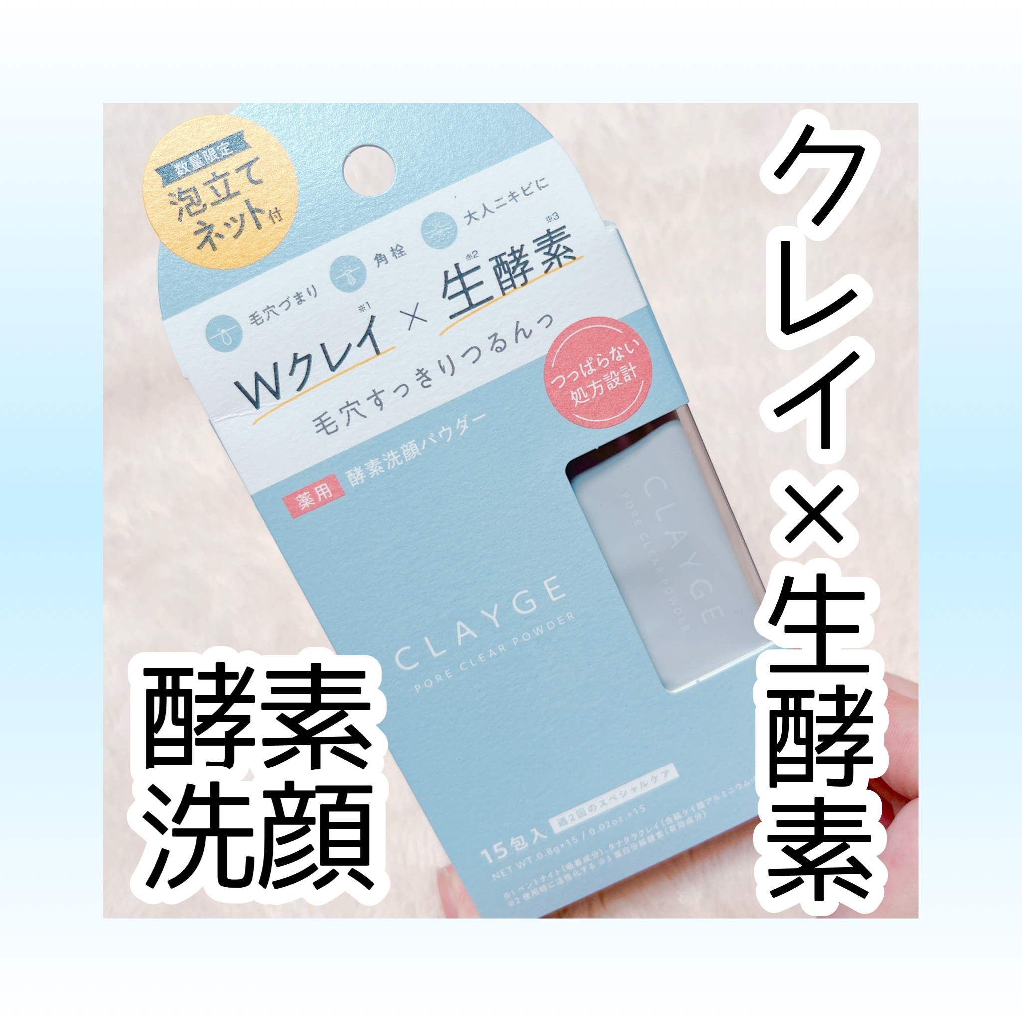 クレージュ ポアクリアパウダー/CLAYGE/洗顔パウダーを使ったクチコミ（1枚目）