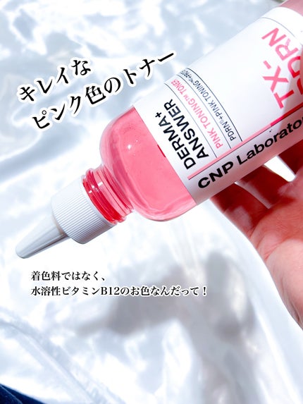 ピンクトーニング™︎ディープインショットアンプル/CNP Laboratory/美容液を使ったクチコミ(5枚目)
