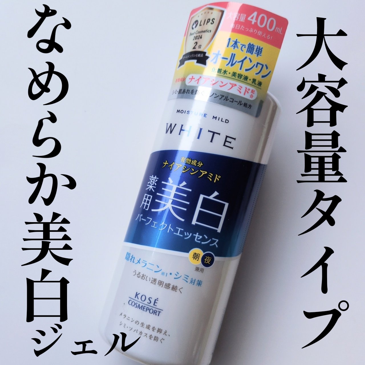 モイスチュアマイルドホワイト パーフェクトエッセンス 大容量 400ml/モイスチュアマイルド ホワイト/オールインワン化粧品を使ったクチコミ（1枚目）