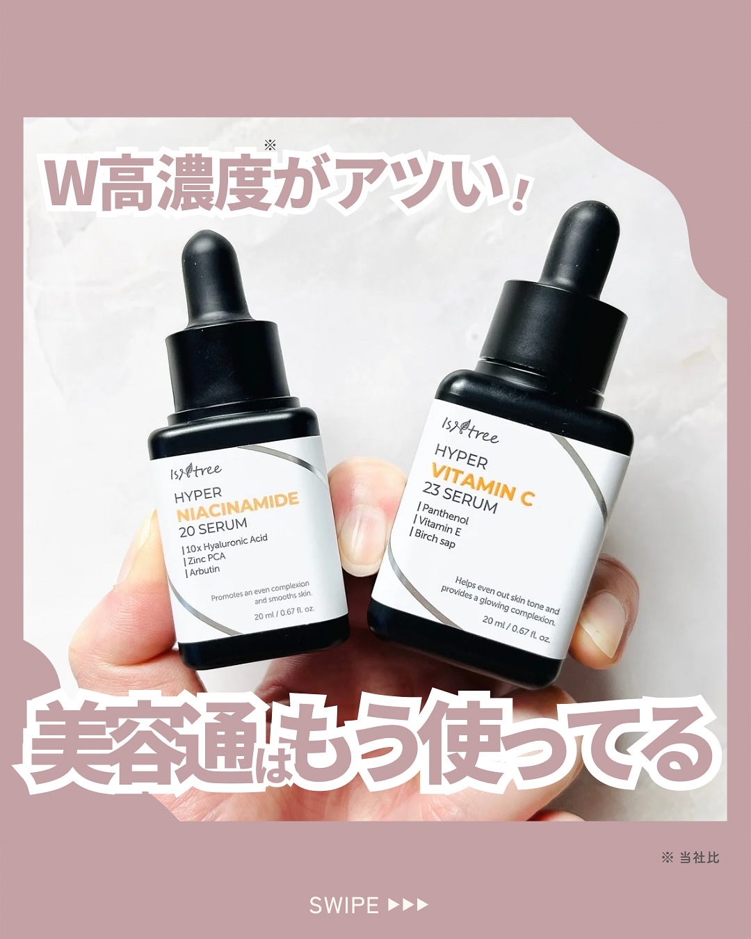 ハイパーナイアシンアミド20セラム/Isntree/美容液を使ったクチコミ（1枚目）