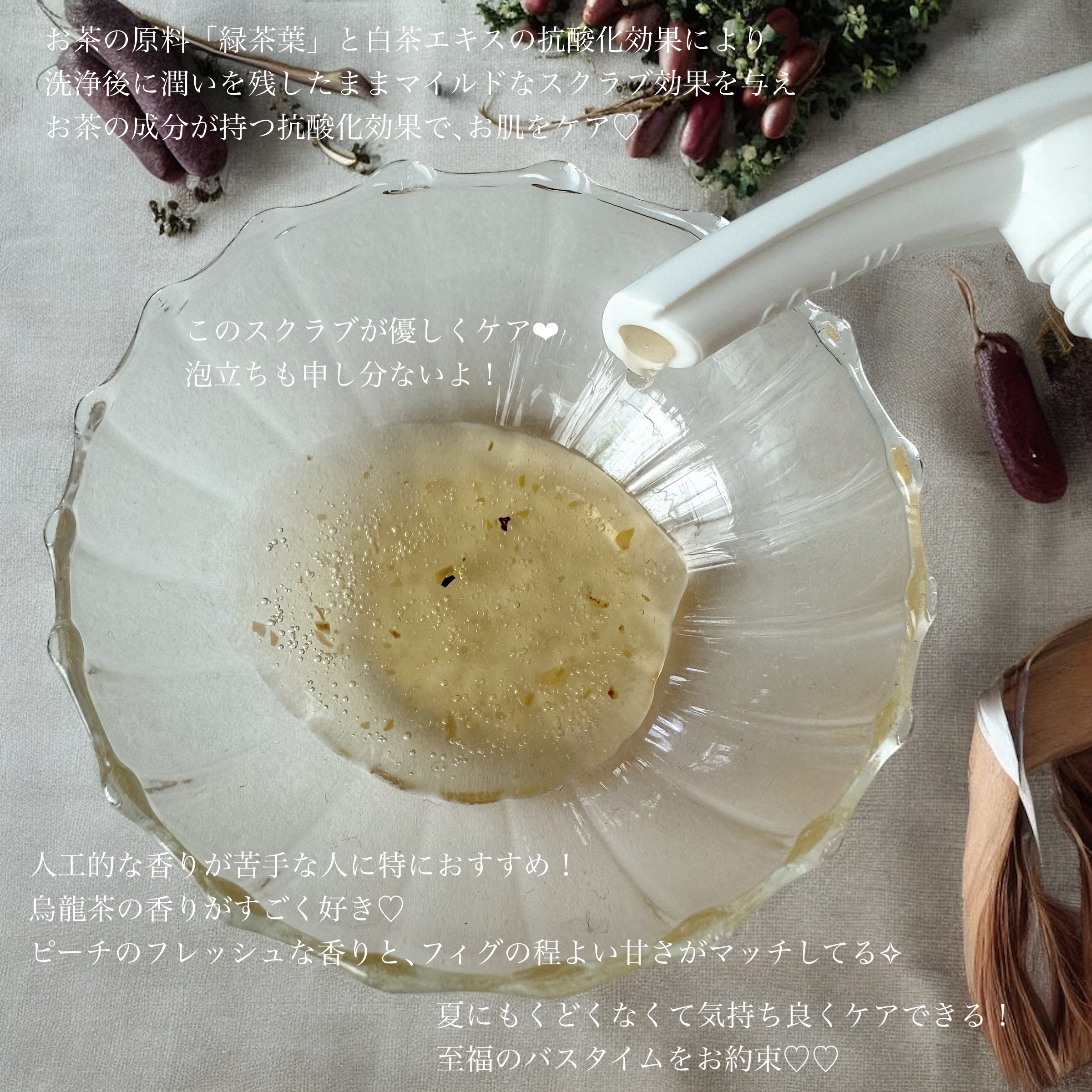 パフュームボディウォッシュ フィグピーチウーロンティー/TEABLESS/ボディソープを使ったクチコミ（3枚目）