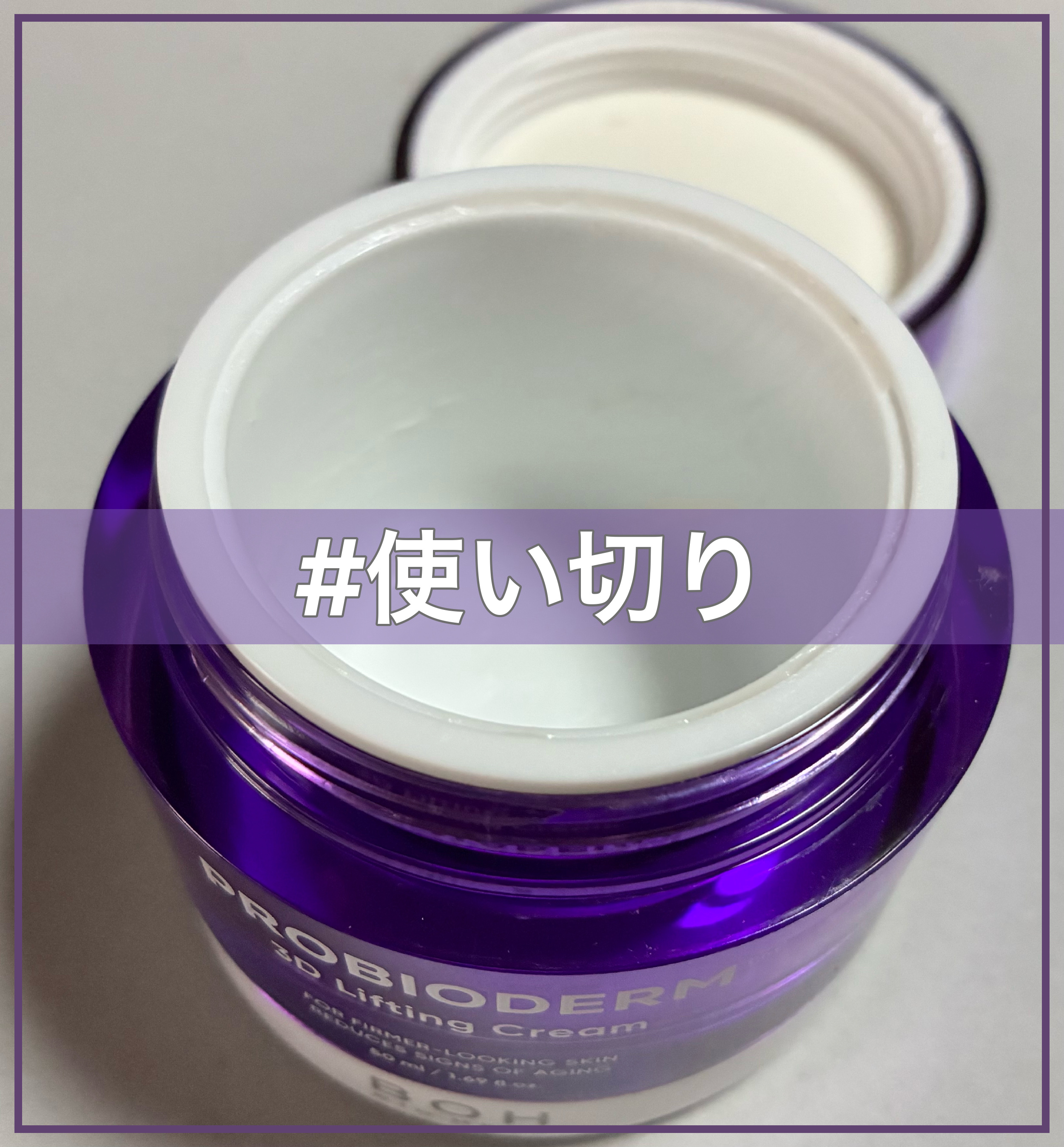 バイオヒールボ プロバイオダーム 3Dリフティングクリーム/BIOHEAL BOH/フェイスクリームを使ったクチコミ（1枚目）