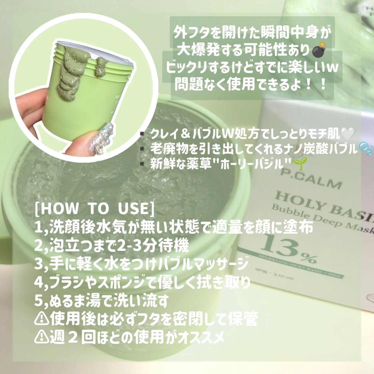 ホーリーバジル炭酸バブルパック/P.CALM/洗い流すパック・マスクを使ったクチコミ（2枚目）