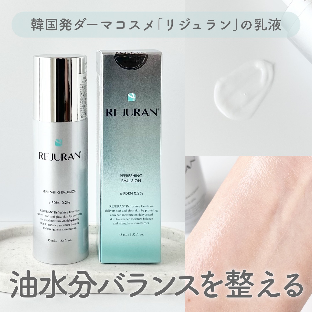 REJURAN リフレッシングエマルジョン 45ml/REJURAN COSMETICS/乳液を使ったクチコミ（1枚目）