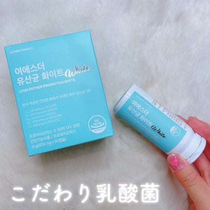 ヨエスター乳酸菌ホワイト/ESTHER FORMULA/健康サプリメントを使ったクチコミ(1枚目)