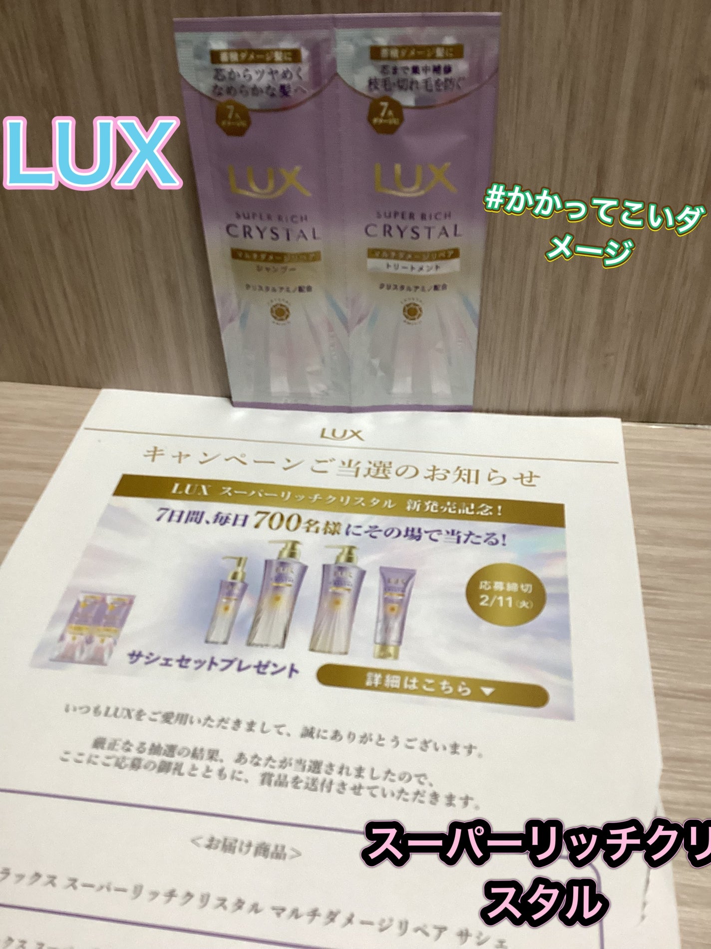 スーパーリッチクリスタル マルチダメージリペア シャンプー/トリートメント/LUX/市販シャンプーを使ったクチコミ(1枚目)