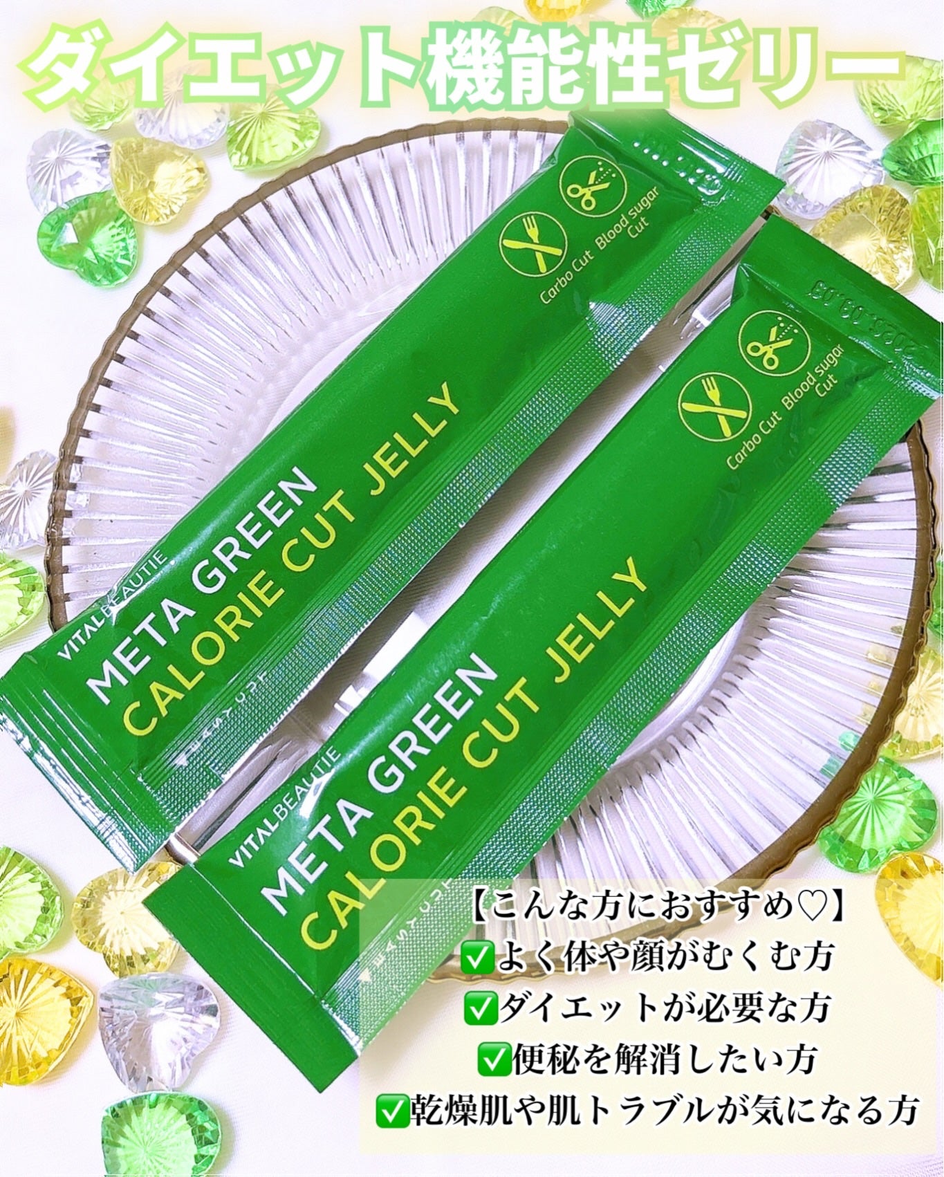 メタグリーン カロリーカットゼリー/VITALBEAUTIE/ボディサプリメントを使ったクチコミ(4枚目)