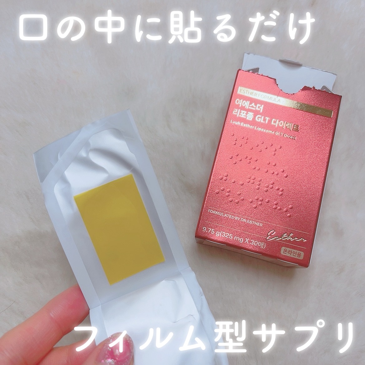 ヨエスターGLTダイレクトウルトラX/ESTHER FORMULA/美容サプリメントを使ったクチコミ（1枚目）