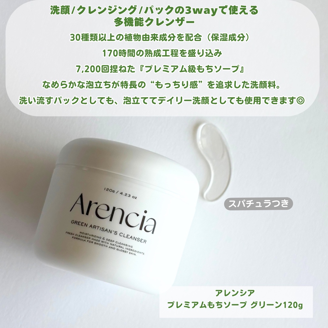 プレミアムもちソープ「グリーンアルティザン」/アレンシア/その他洗顔料を使ったクチコミ（2枚目）