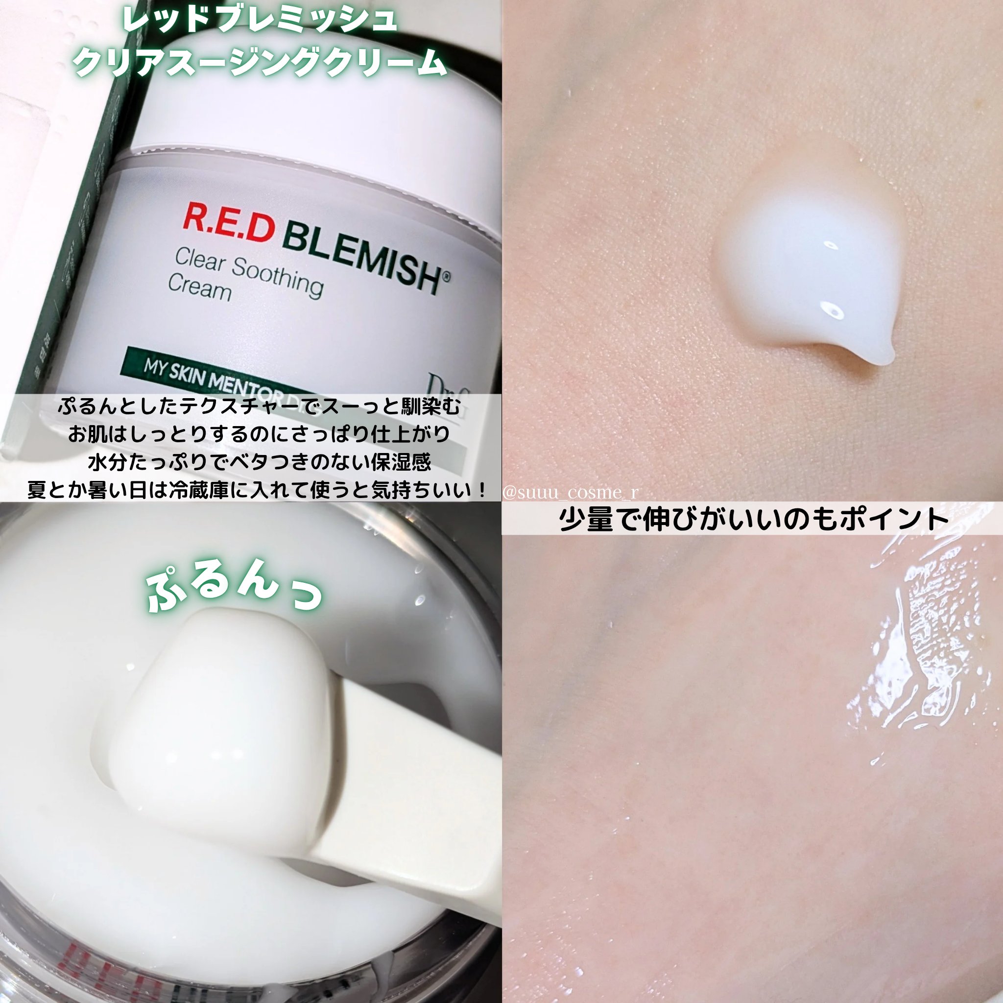 レッドブレミッシュ クリアスージングクリーム/Dr.G/フェイスクリームを使ったクチコミ（3枚目）