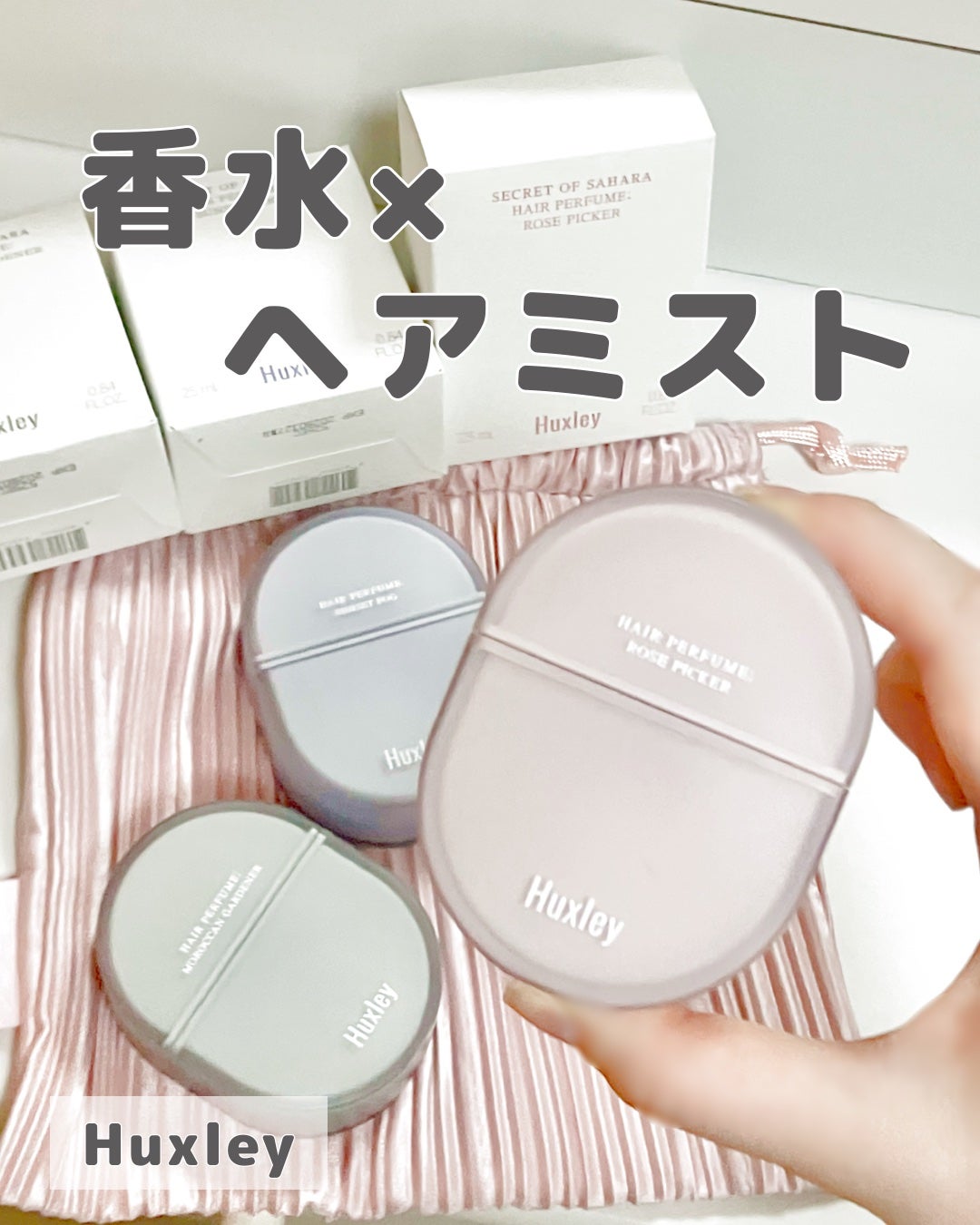 ヘアパフューム ローズピッカー/Huxley/香水(その他)を使ったクチコミ(1枚目)