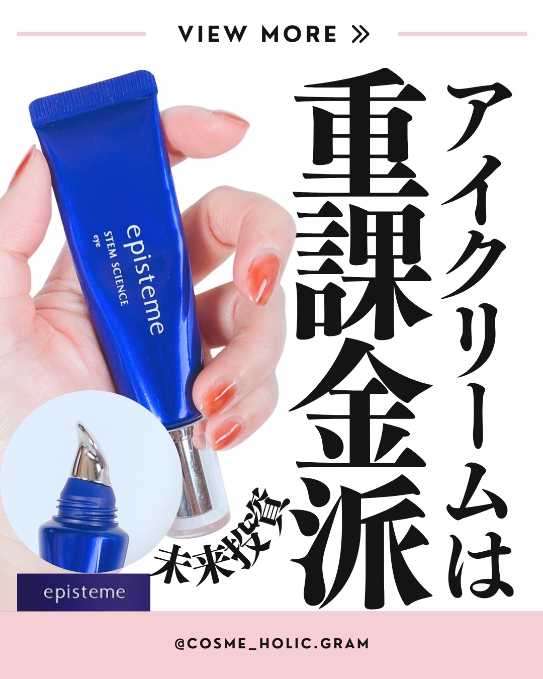 ステムサイエンスアイ/エピステーム/アイケア・アイクリームを使ったクチコミ（1枚目）