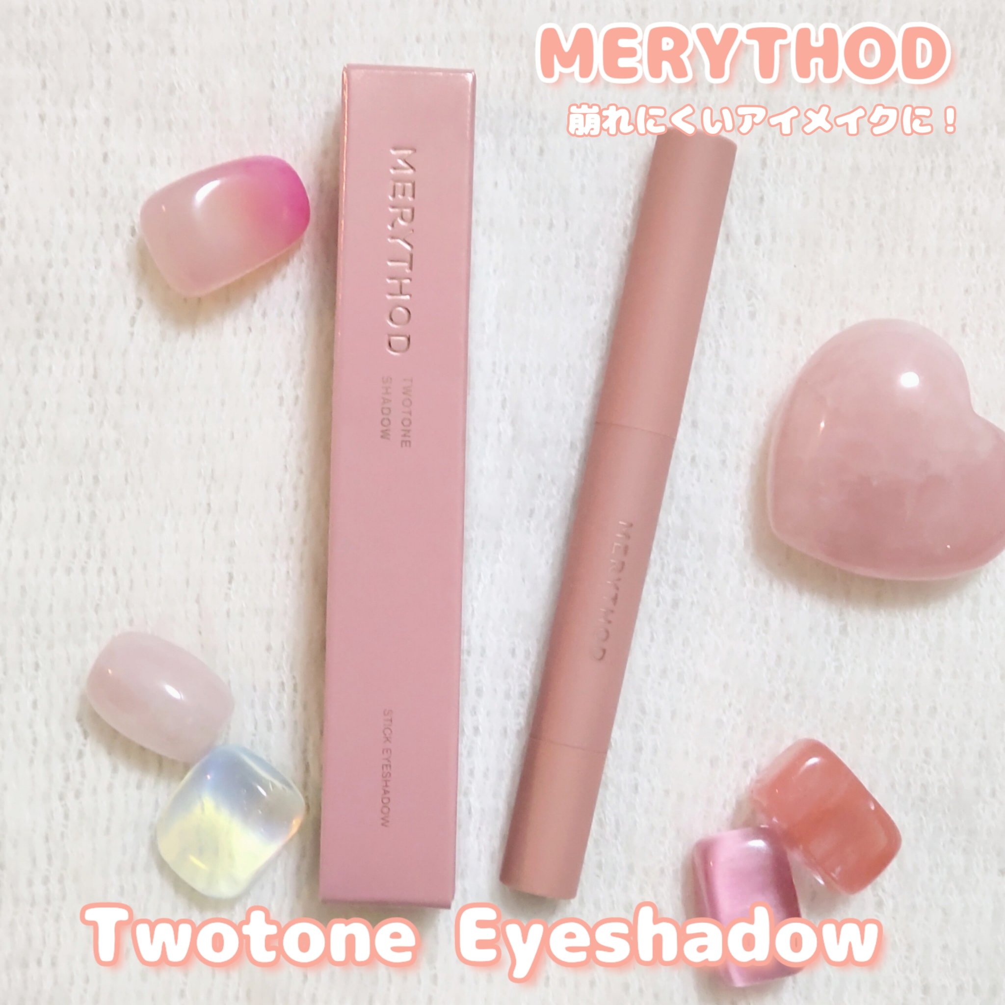 ツートーンシャドウ/MERYTHOD/スティックアイシャドウを使ったクチコミ（1枚目）