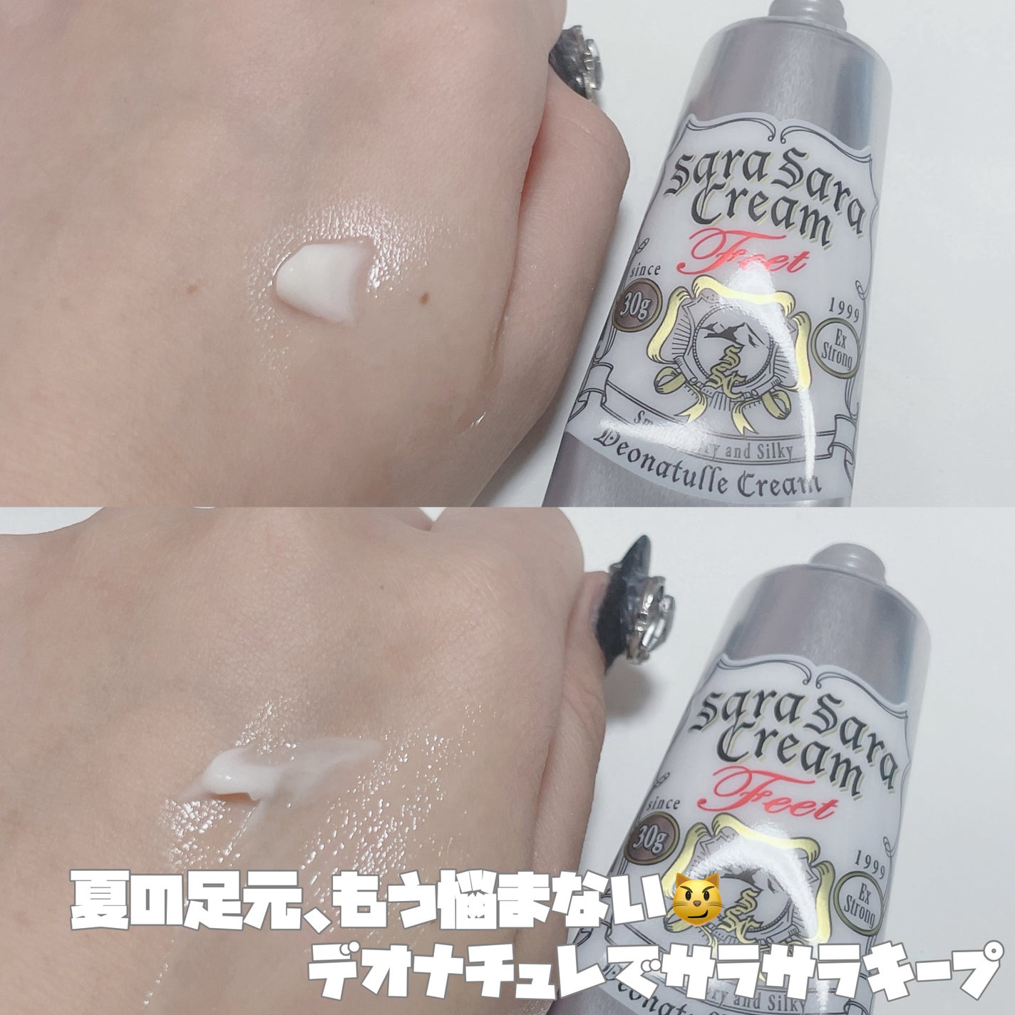 薬用足指さらさらクリーム/デオナチュレ/デオドラント・制汗剤を使ったクチコミ(2枚目)