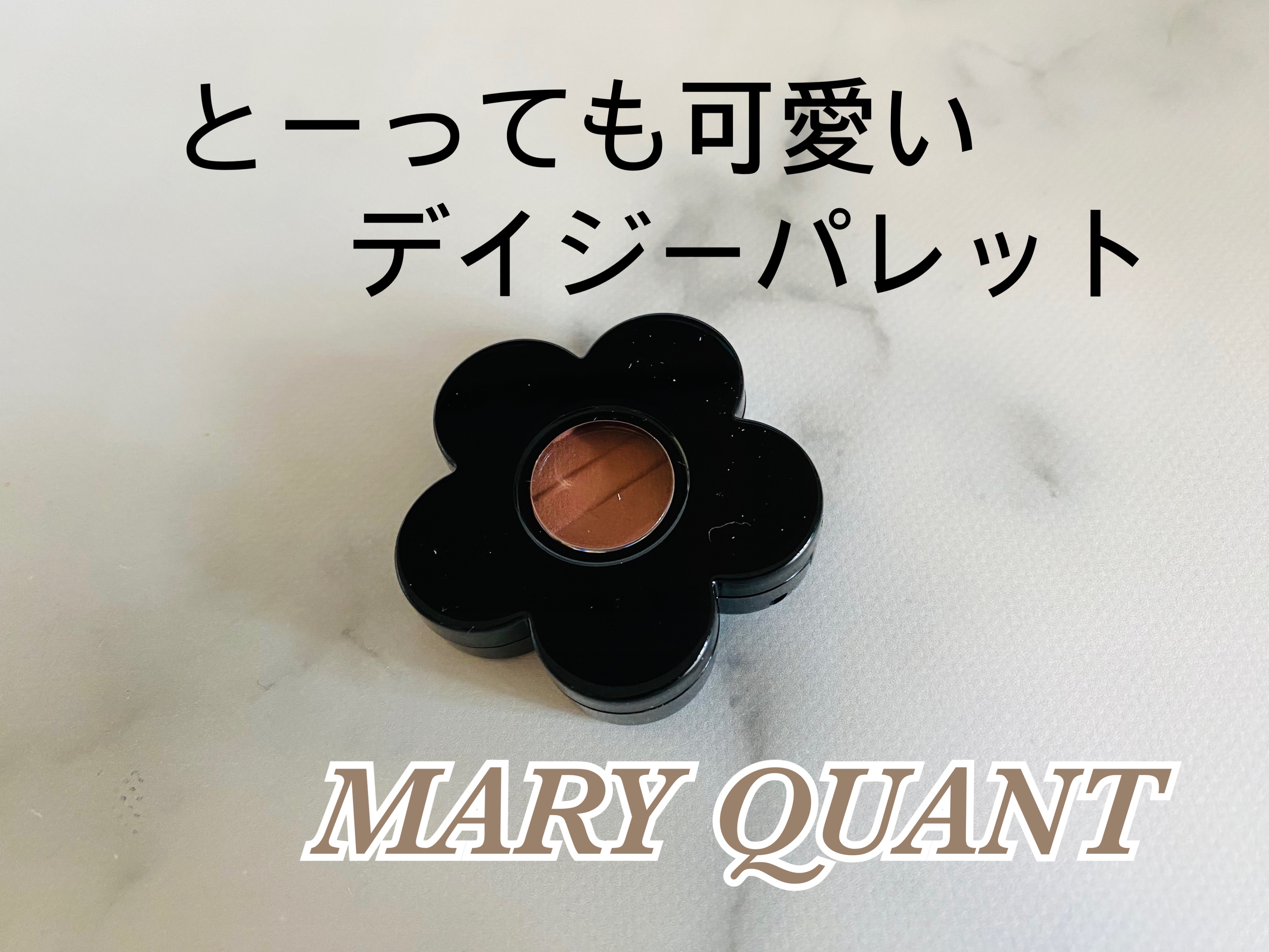 アイオープナー/MARY QUANT/単色アイシャドウを使ったクチコミ（1枚目）