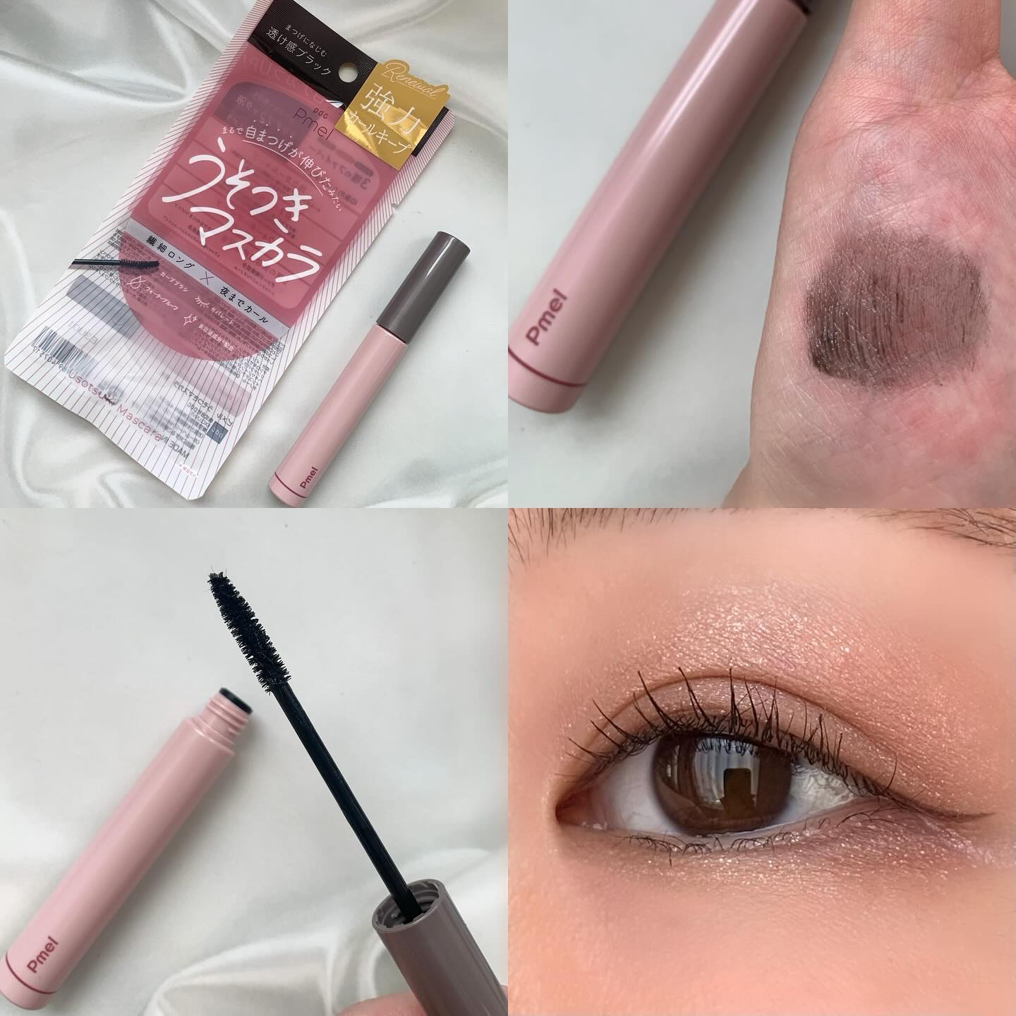 #PR 投稿義務なし
ｐｄｃ様からいただきました！
ありちゃんプロデュースのpmel 、うそつきマスカラ&うそつき下地
うそつきマスカラは自まつげが伸びたような自然な仕上がりなのに目力はしっかりUP
うそつき下地は透明で白くならない
強力に