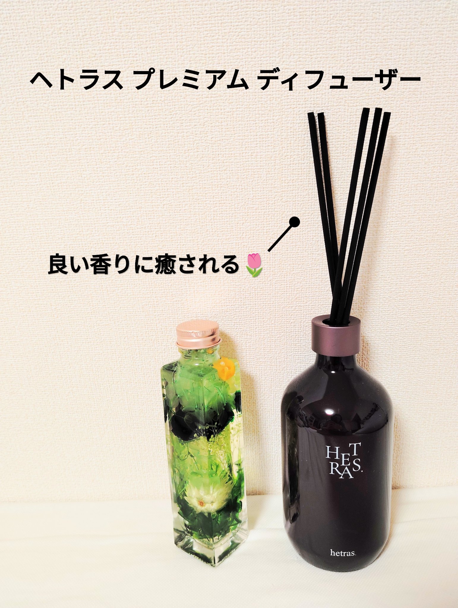 へトラス大容量ディフューザー/hetras/その他を使ったクチコミ（1枚目）