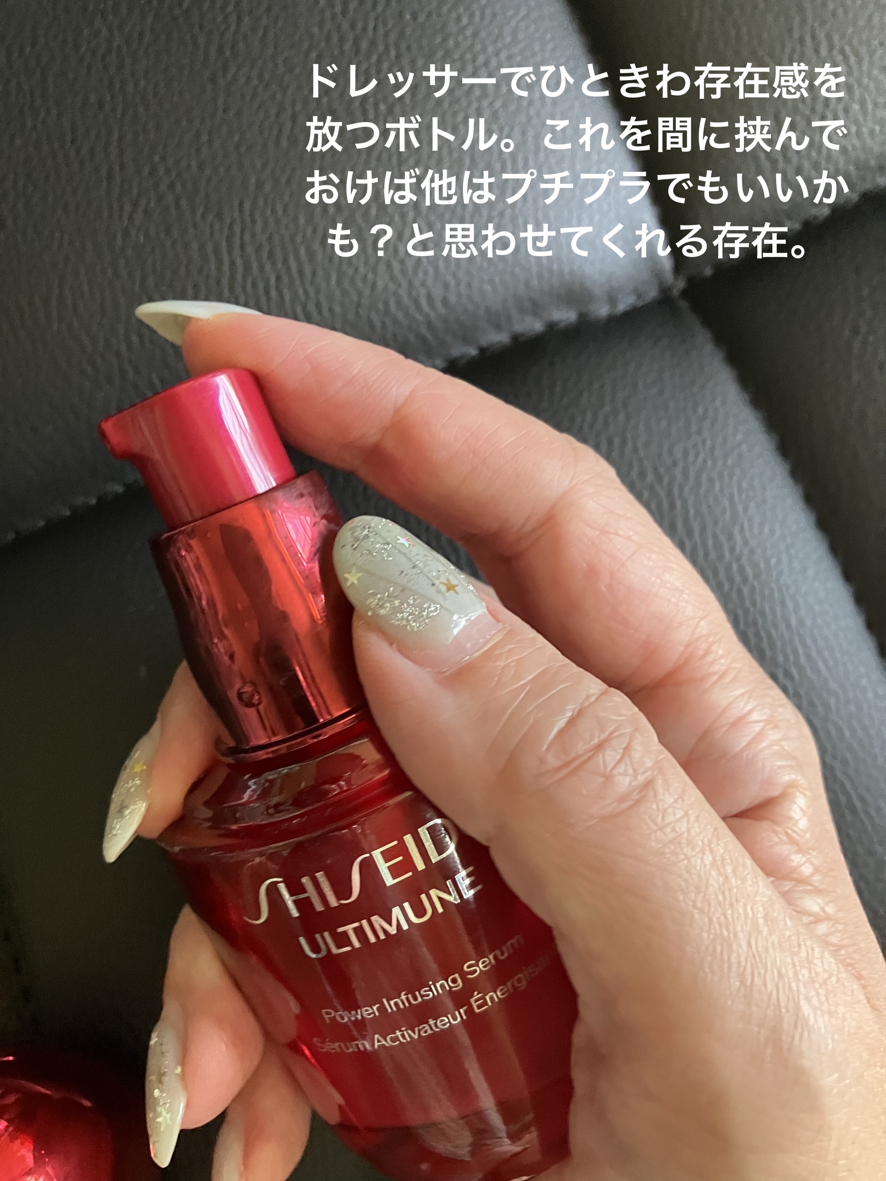アルティミューン™ パワライジング セラム/SHISEIDO/美容液を使ったクチコミ（2枚目）