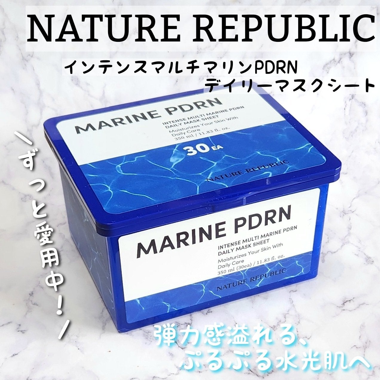 マリンPDRNデイリーシートマスク/ネイチャーリパブリック/シートマスク・パックを使ったクチコミ(1枚目)