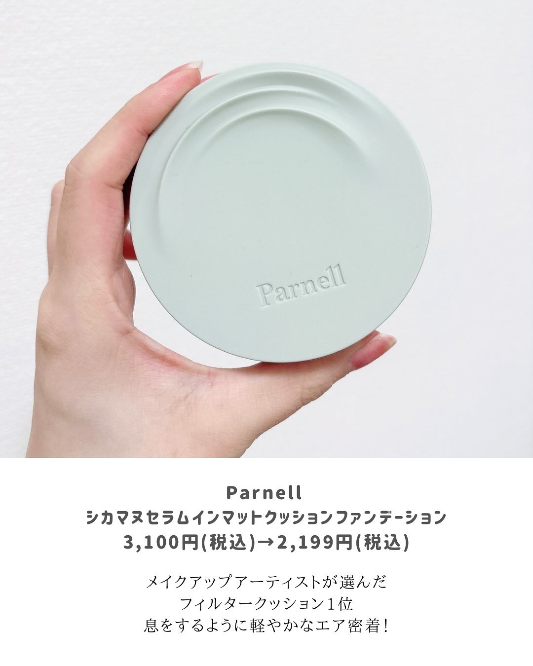 シカマヌ　セラム　イン　マット　クッション/parnell/クッションファンデーションを使ったクチコミ（2枚目）