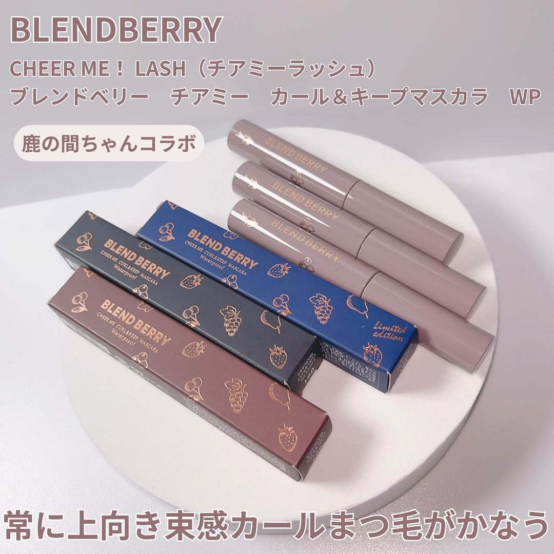 ブレンドベリー チアミー カール＆キープ マスカラ ＷＰ/BLEND BERRY/マスカラを使ったクチコミ（2枚目）