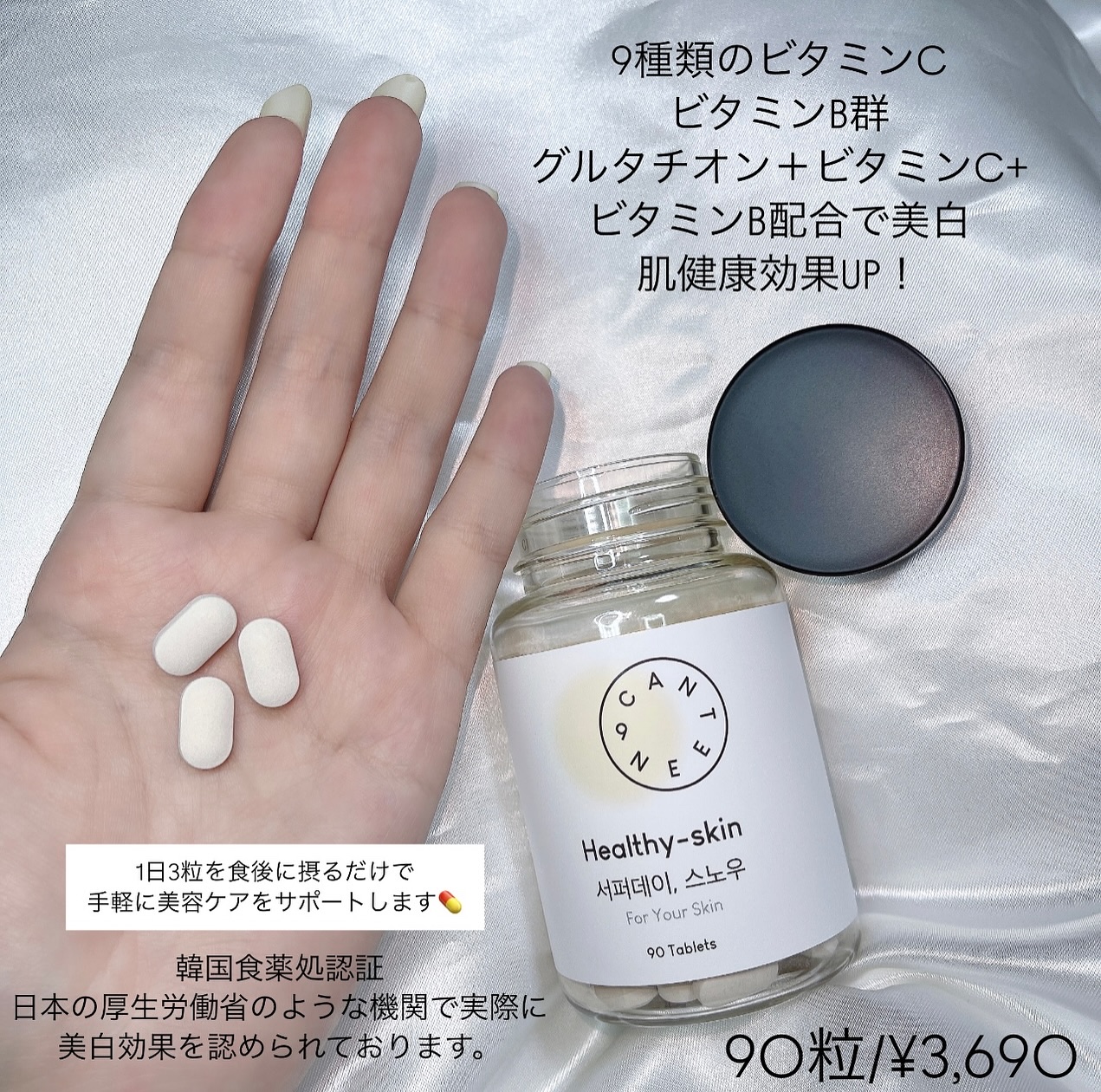 サファーデイ スノー/canteen9/美容サプリメントを使ったクチコミ（2枚目）