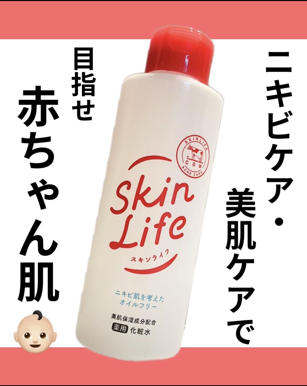 薬用化粧水/スキンライフ/化粧水を使ったクチコミ（1枚目）