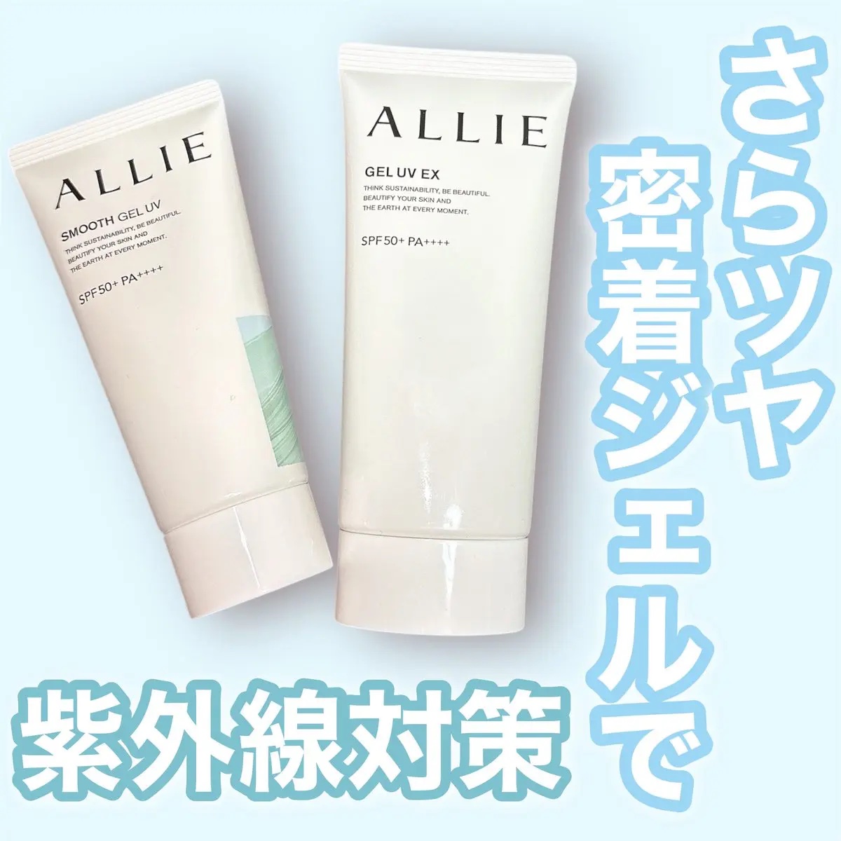 アリィー クロノビューティ ジェルUV EX/アリィー/日焼け止めジェルを使ったクチコミ（1枚目）