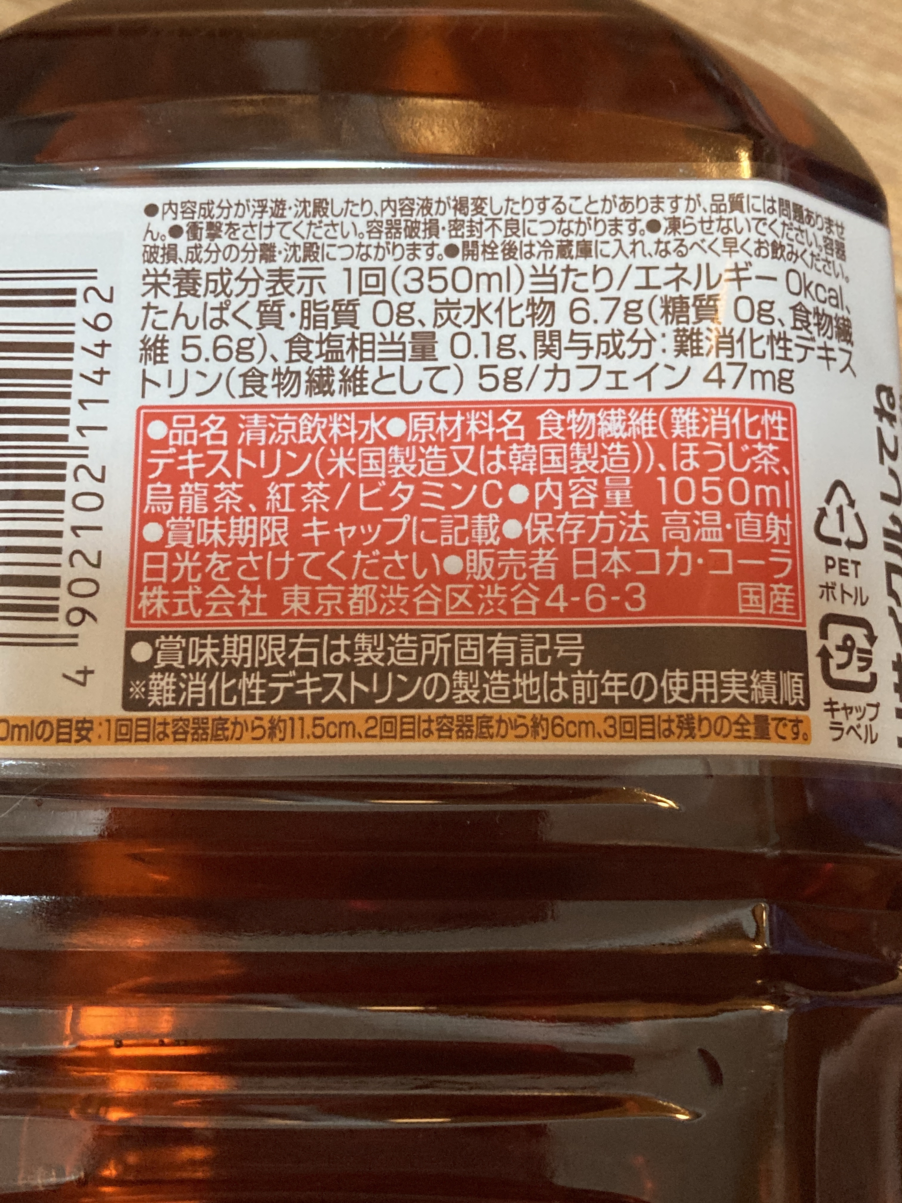 からだすこやか茶W/日本コカ・コーラ/ドリンクを使ったクチコミ（2枚目）
