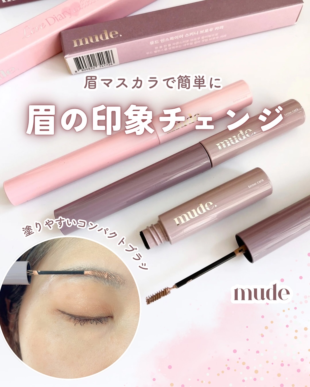 インスパイアスキニーブロウカラ/mude/眉マスカラを使ったクチコミ（1枚目）