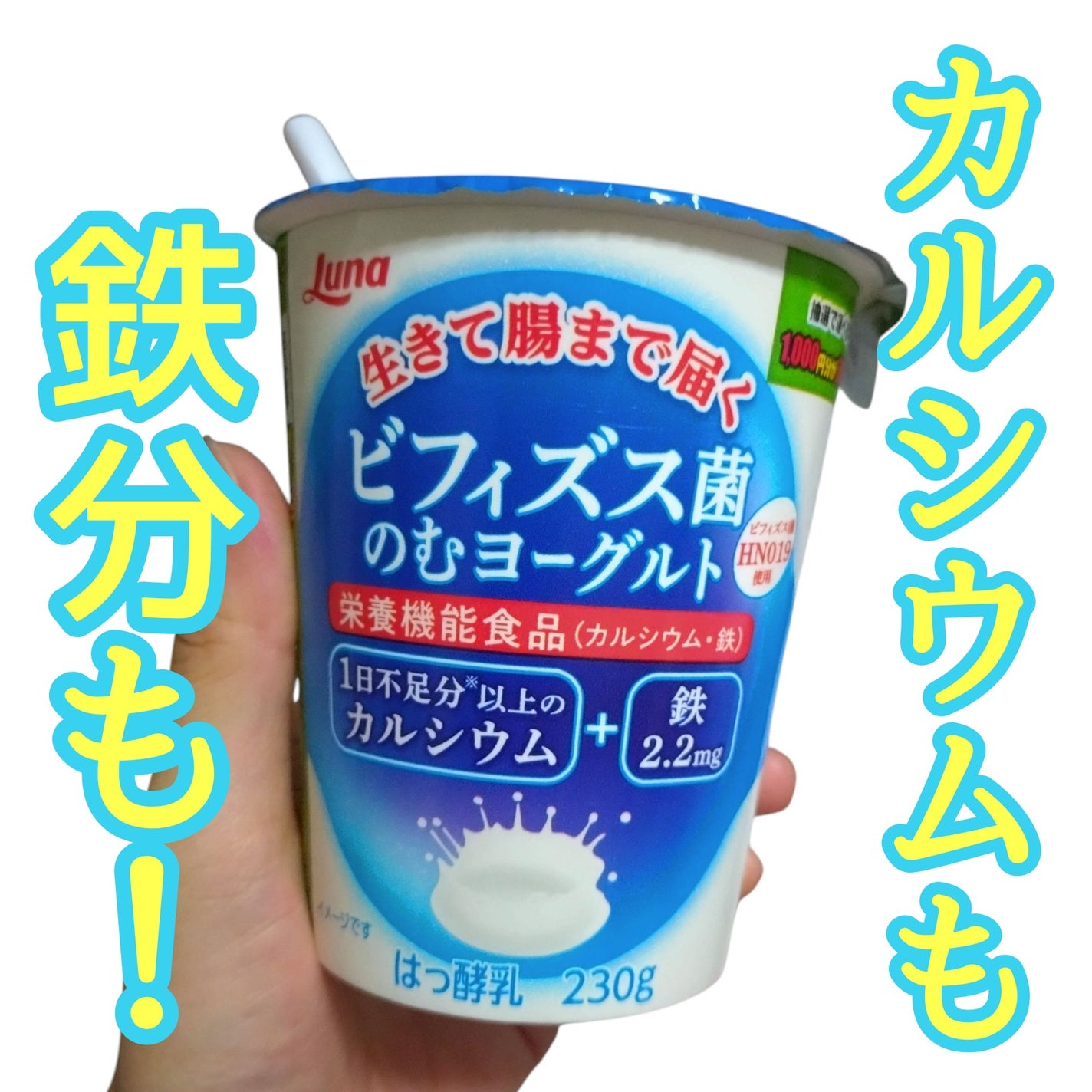 ビフィズス菌のむヨーグルト/日本ルナ/飲むヨーグルトを使ったクチコミ(1枚目)