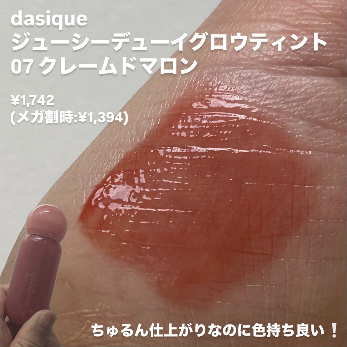 ハートゼリングティント 05 ペッパージェリング/YNM/リップティントを使ったクチコミ（2枚目）