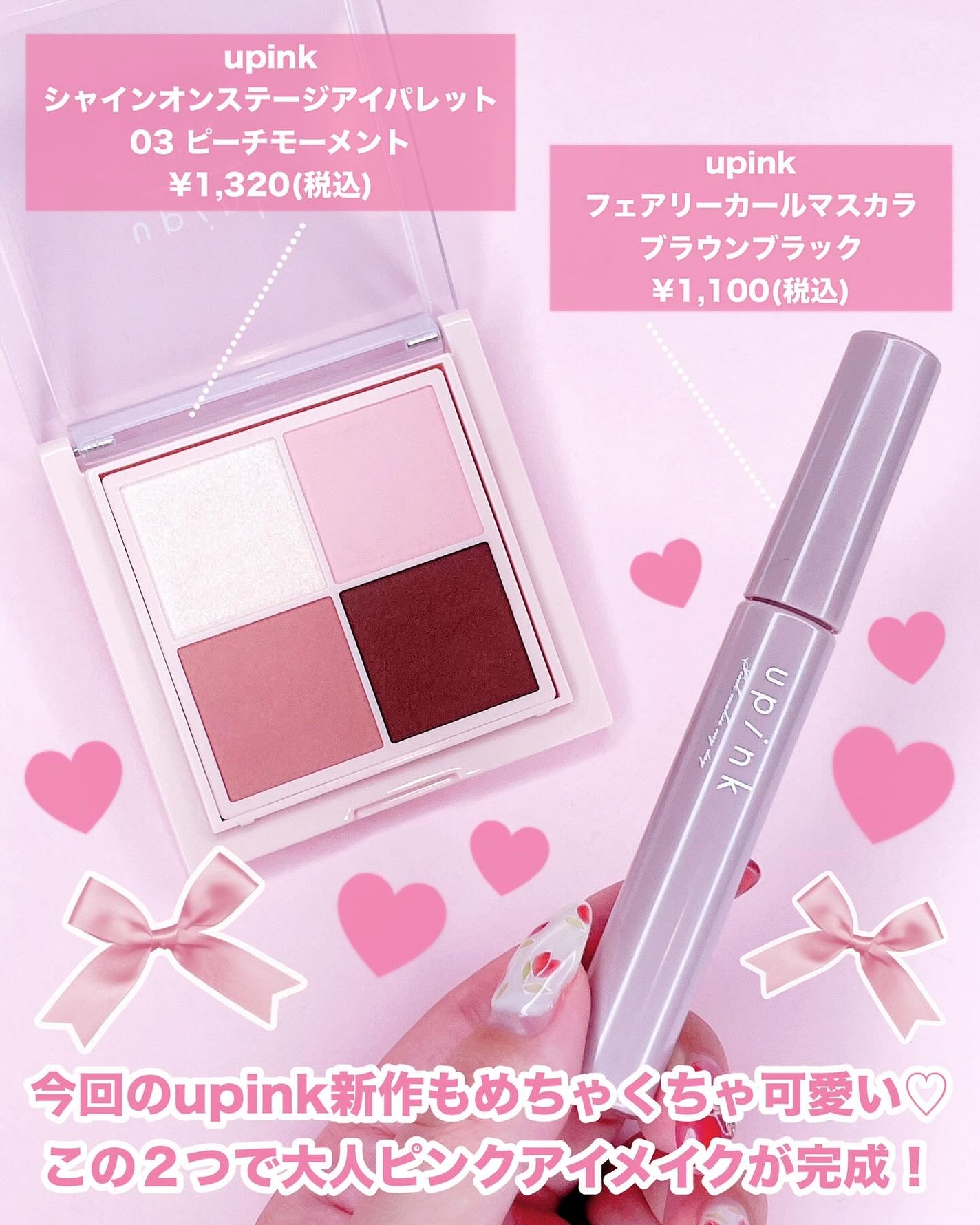 シャインオンステージアイパレット/upink/アイシャドウパレットを使ったクチコミ(2枚目)