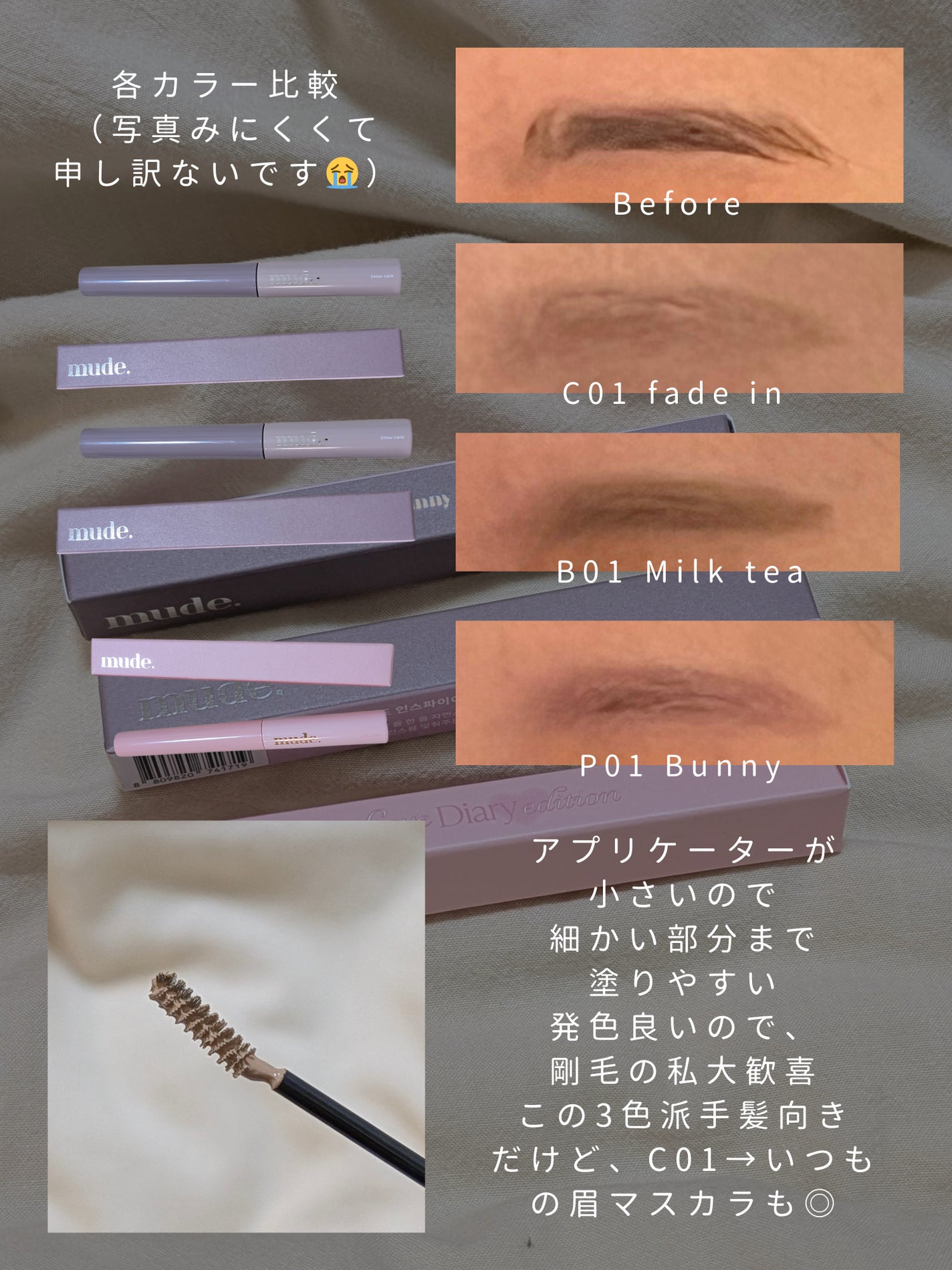 インスパイアスキニーブロウカラ/mude/眉マスカラを使ったクチコミ(4枚目)