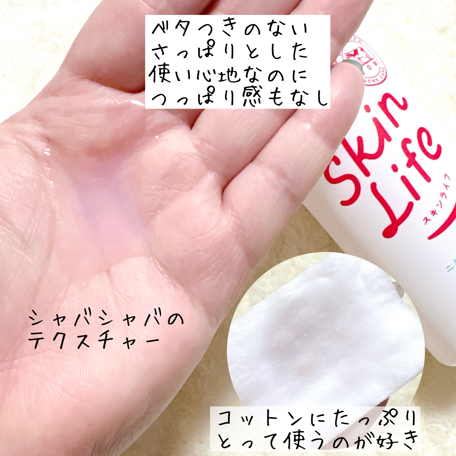 薬用化粧水/スキンライフ/化粧水を使ったクチコミ（3枚目）