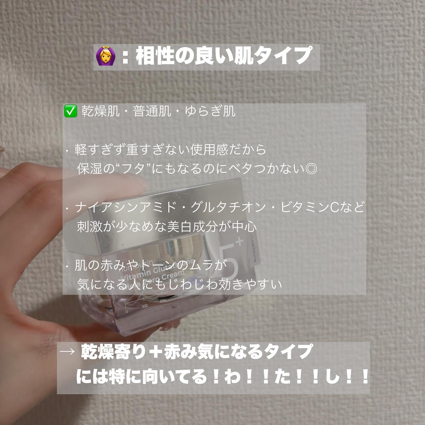 5番 白玉グルタチオンCメラゼロクリーム/numbuzin/フェイスクリームを使ったクチコミ（3枚目）