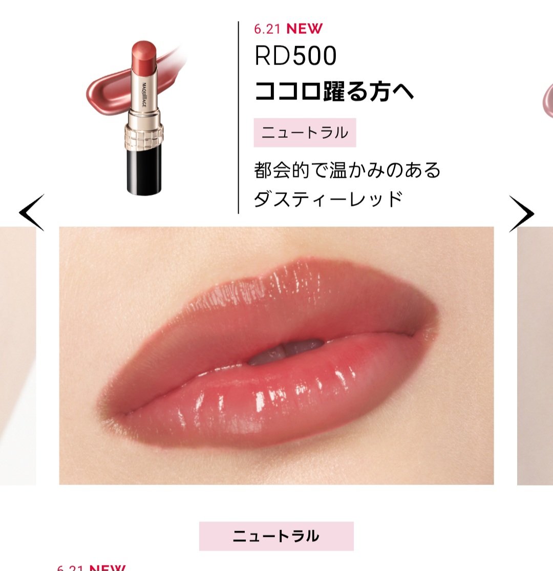 ドラマティックエッセンスルージュ/マキアージュ/口紅を使ったクチコミ（3枚目）