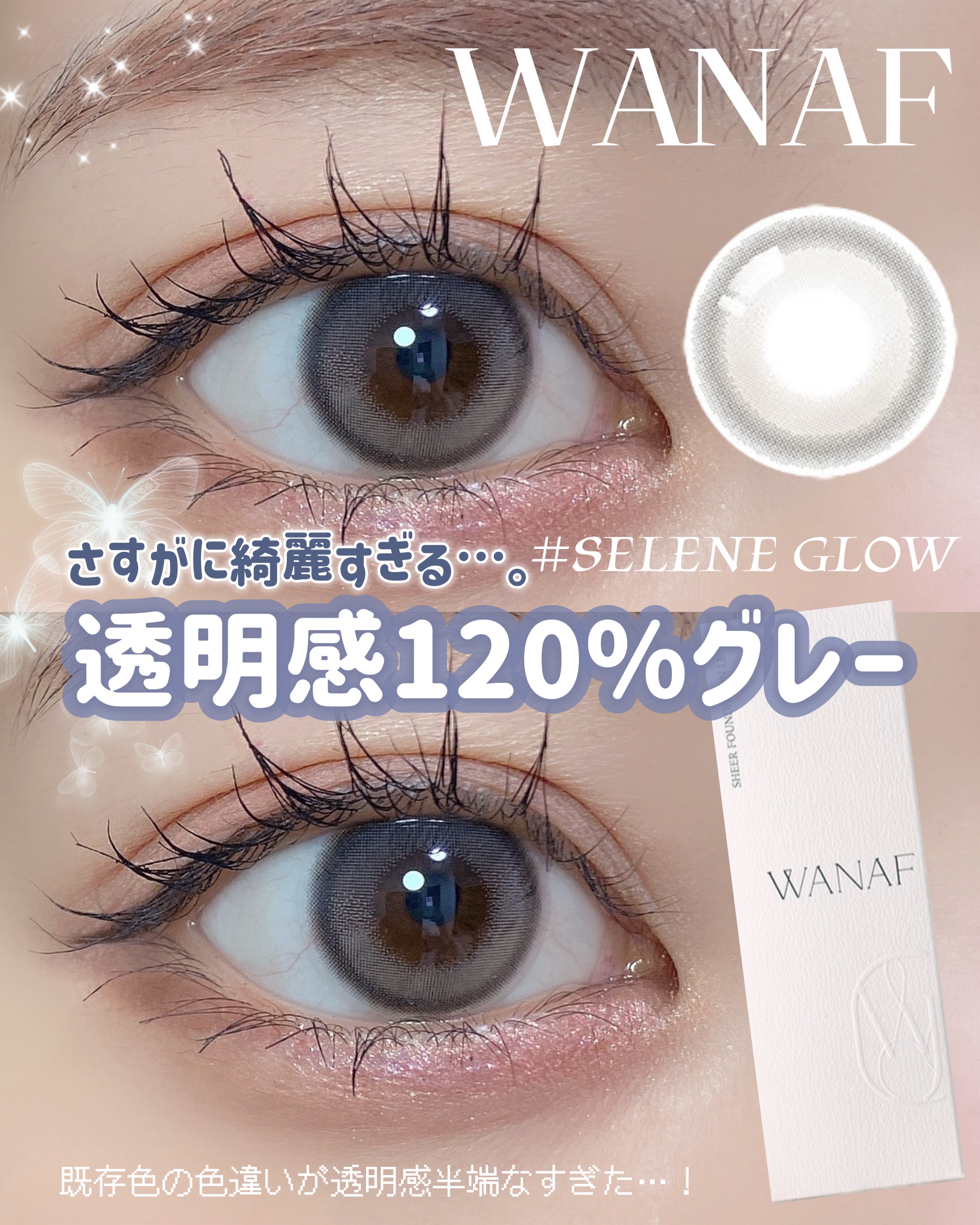 WANAF 1day セレングロー(SELENE GLOW)/WANAF/ワンデー（１DAY）カラコンを使ったクチコミ（1枚目）