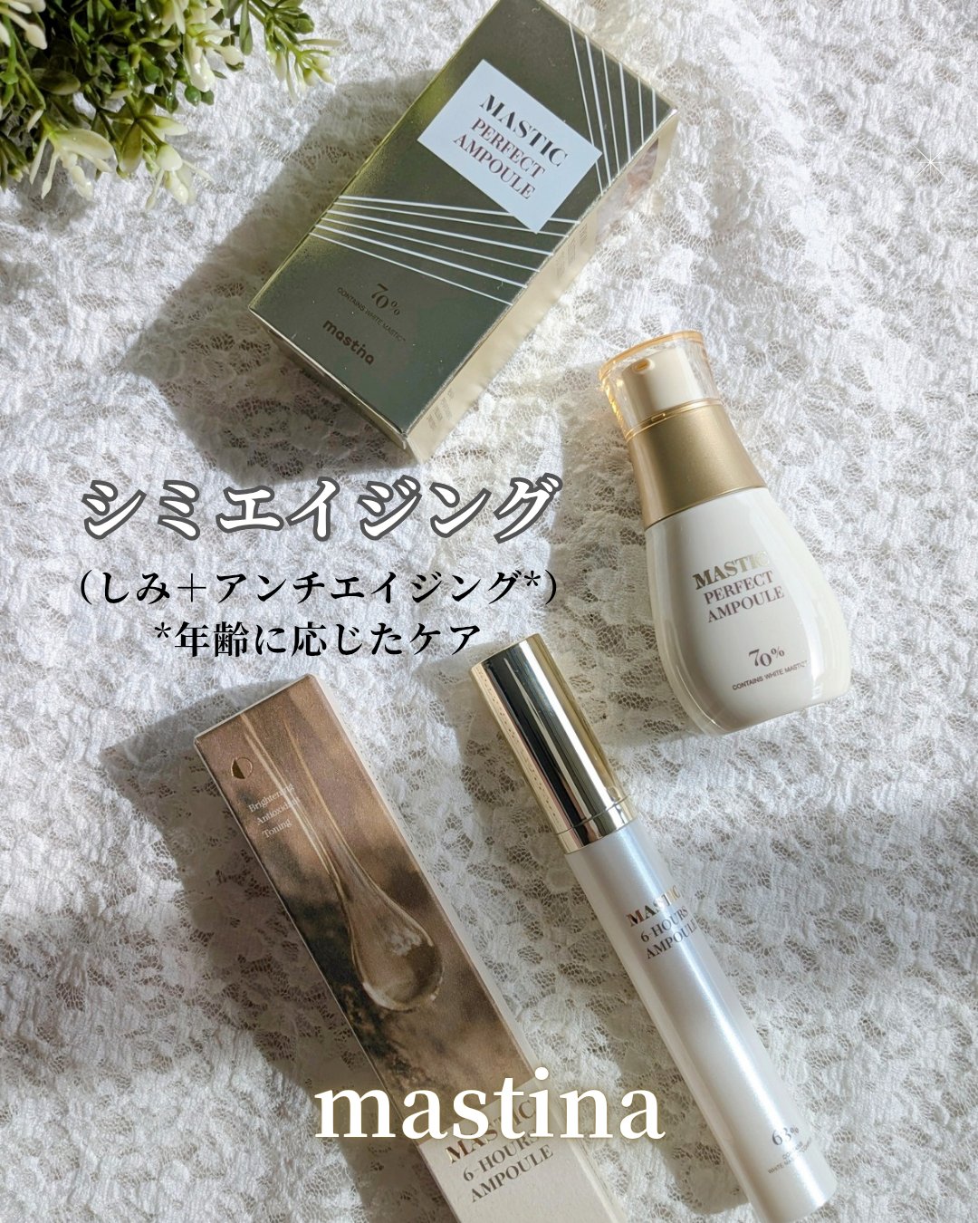 mastina・マスティナ
💛マスティックパーフェクトアンプル 
#ご提供 いただきました

mastinaは韓国代表健康食品専門企業の「From Bio」様が作った自然由来のコスメブランド✨

これすごい好き😃👍✨

お家でシミケア