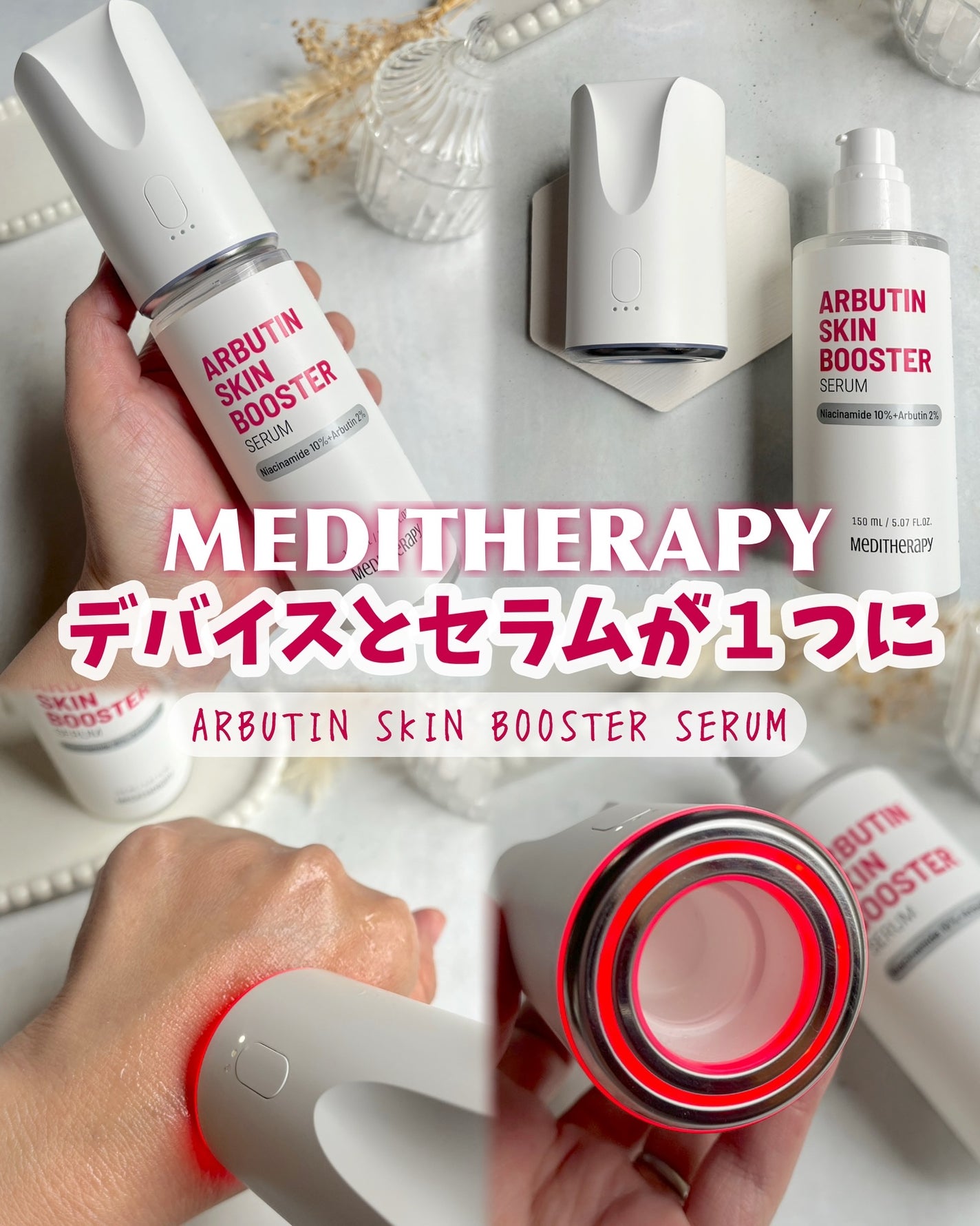 アルブチン スキンブースター セラム/MEDITHERAPY/美容液を使ったクチコミ(1枚目)
