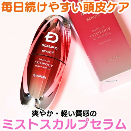 スカルプD ボーテ メディカルエストロジー スカルプセラム/アンファー(スカルプD)/頭皮ローションを使ったクチコミ(1枚目)