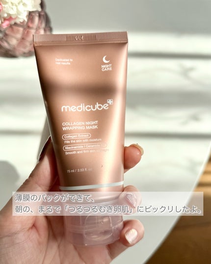コラーゲンナイトラッピングマスク/MEDICUBE/洗い流すパック・マスクを使ったクチコミ(3枚目)