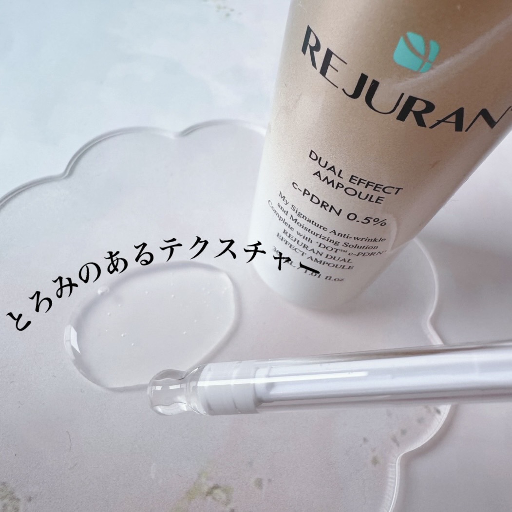 REJURAN デュアル エフェクト アンプル 30mL/REJURAN COSMETICS/美容液を使ったクチコミ（3枚目）