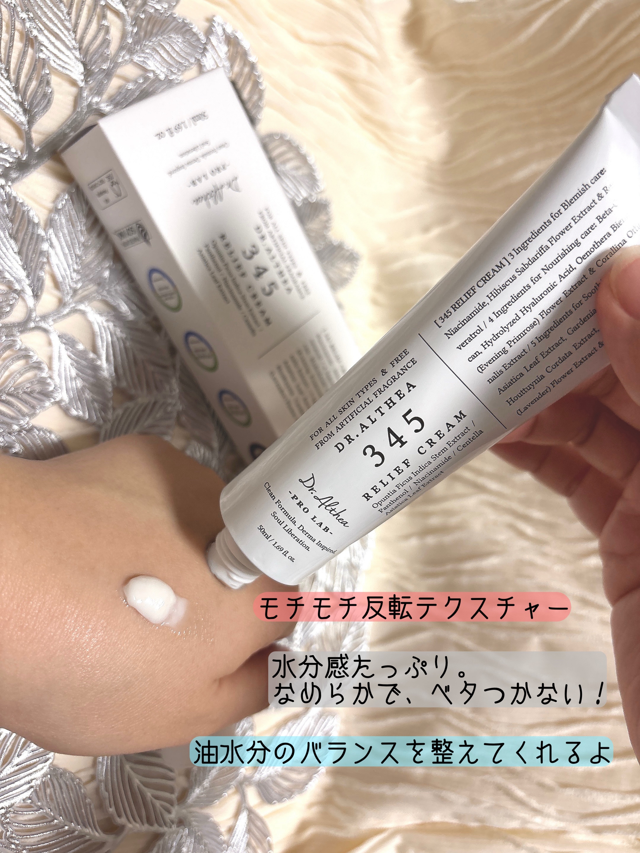 345リリーフクリーム/Dr.Althea/フェイスクリームを使ったクチコミ（3枚目）