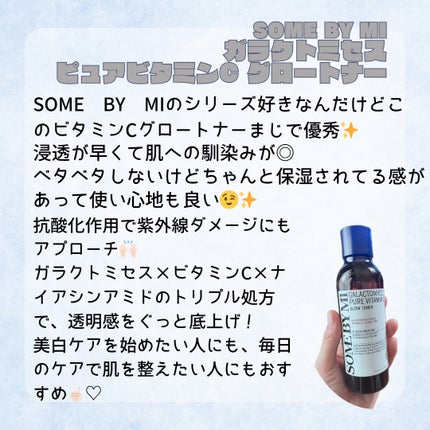 ガラクトミセスピュアビタミンCグロートナー/SOME BY MI/化粧水を使ったクチコミ(2枚目)